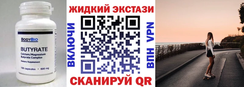 БУТИРАТ Butirat  Краснодар 