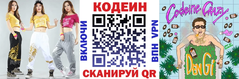 Кодеиновый сироп Lean Purple Drank  закладка  Краснодар 